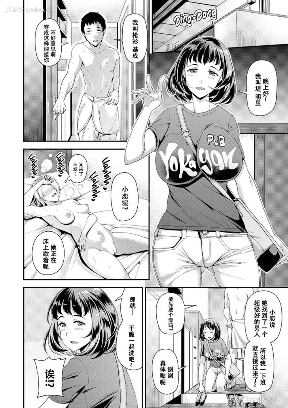 195P - [皐月芋网] 痴的性活 [DL版] [无修正]