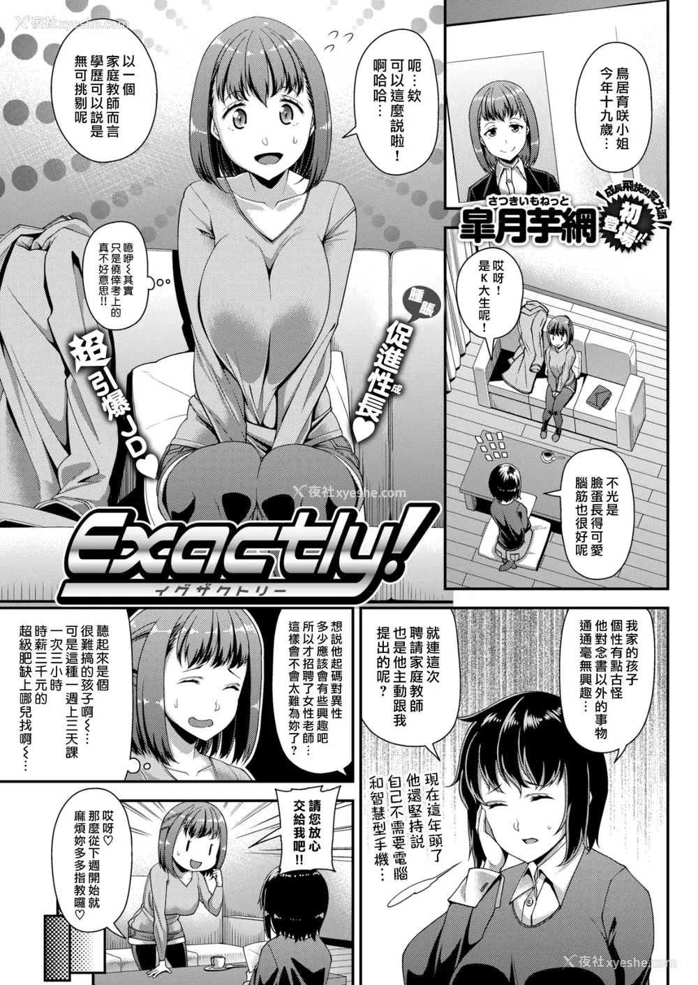 225P - [皐月芋网] 痴的性活 [DL版] [无修正]
