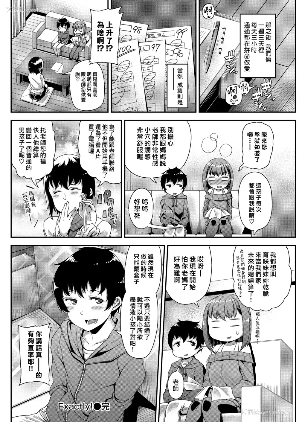 264P - [皐月芋网] 痴的性活 [DL版] [无修正]