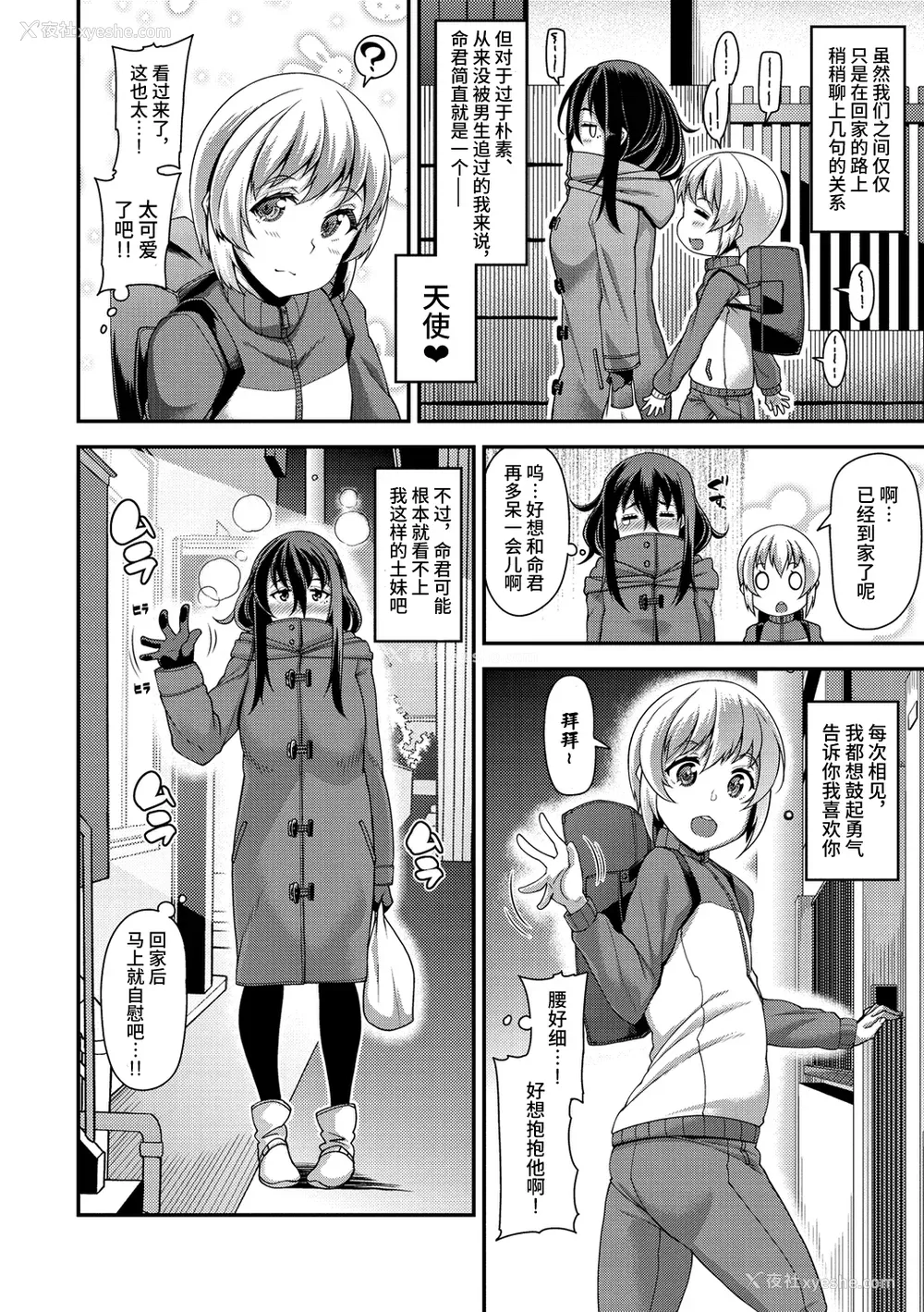 267P - [皐月芋网] 痴的性活 [DL版] [无修正]