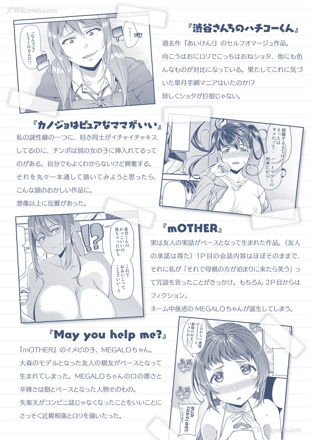 359P - [皐月芋网] 痴的性活 [DL版] [无修正]
