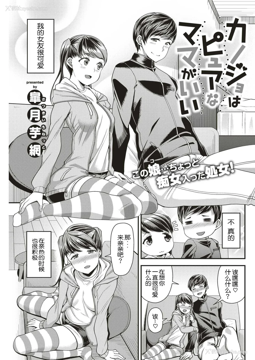 49P - [皐月芋网] 痴的性活 [DL版] [无修正]