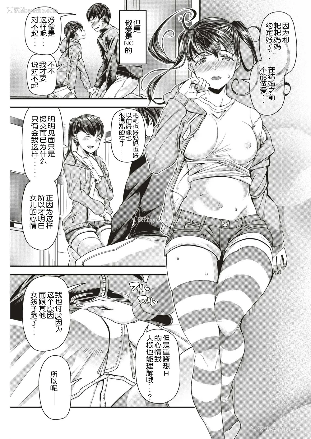 53P - [皐月芋网] 痴的性活 [DL版] [无修正]