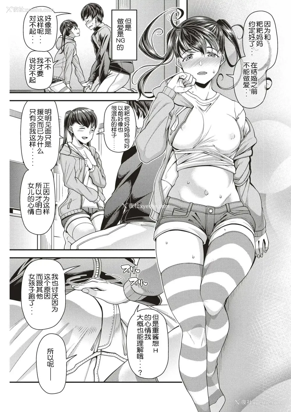 54P - [皐月芋网] 痴的性活 [DL版] [无修正]