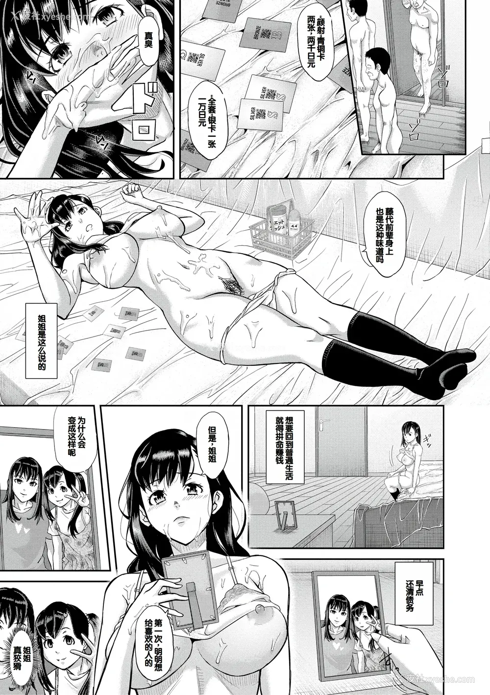 12P - [骨太男爵] パコパコしすぎてバカになる [中国翻訳] [DL版]