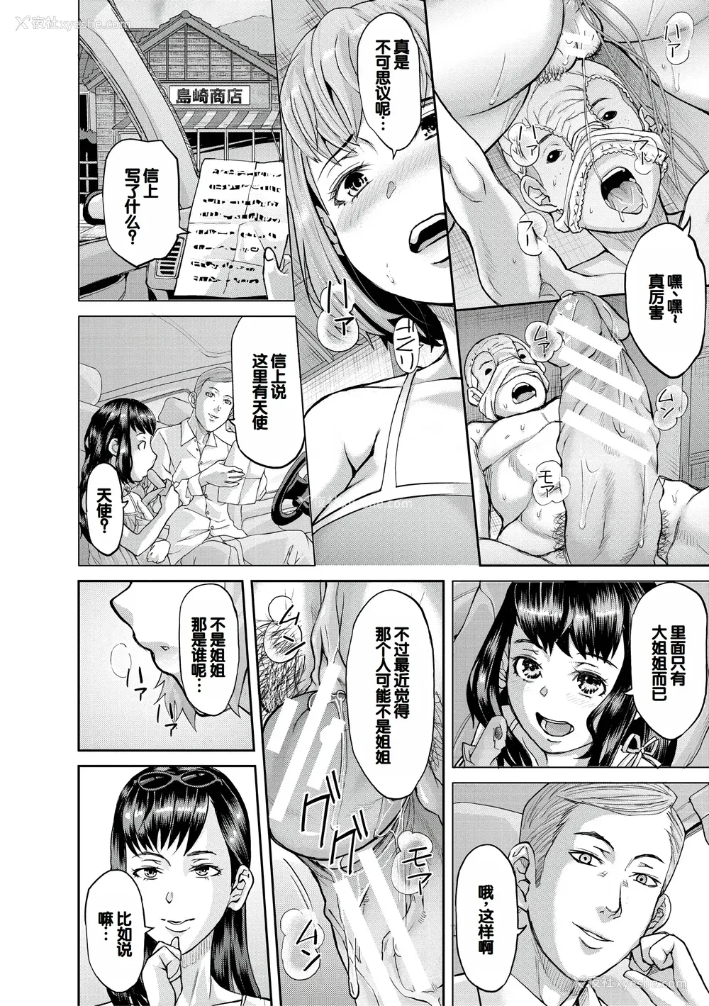 133P - [骨太男爵] パコパコしすぎてバカになる [中国翻訳] [DL版]