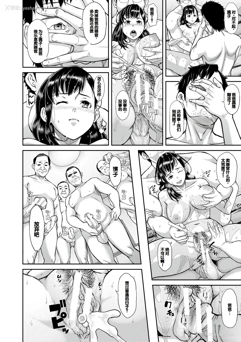 29P - [骨太男爵] パコパコしすぎてバカになる [中国翻訳] [DL版]