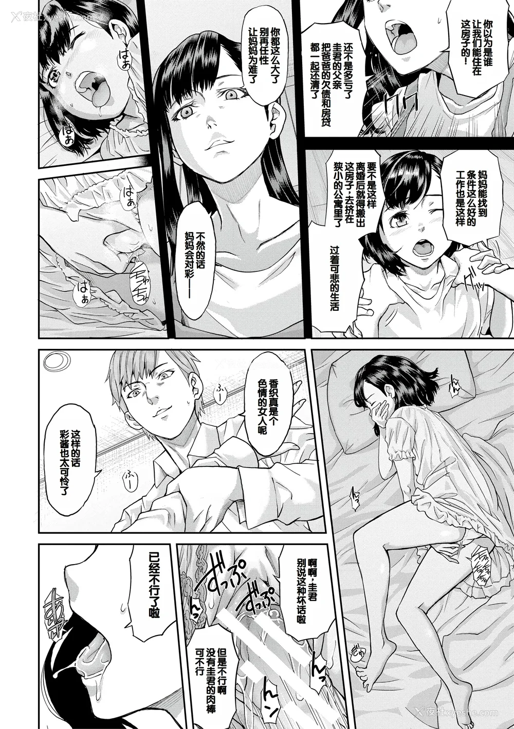 49P - [骨太男爵] パコパコしすぎてバカになる [中国翻訳] [DL版]