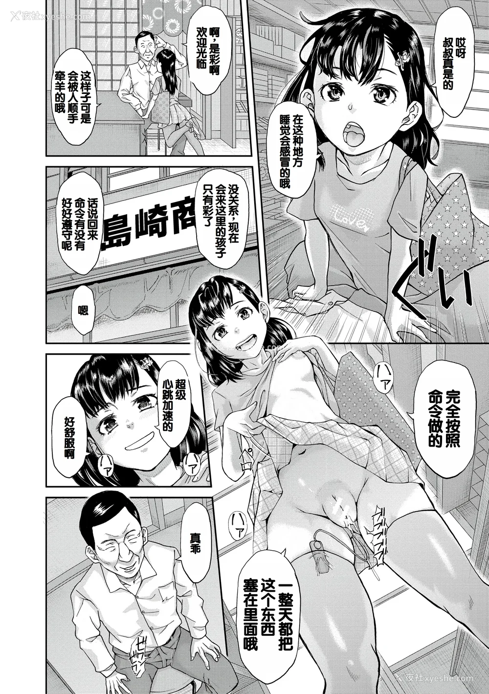67P - [骨太男爵] パコパコしすぎてバカになる [中国翻訳] [DL版]