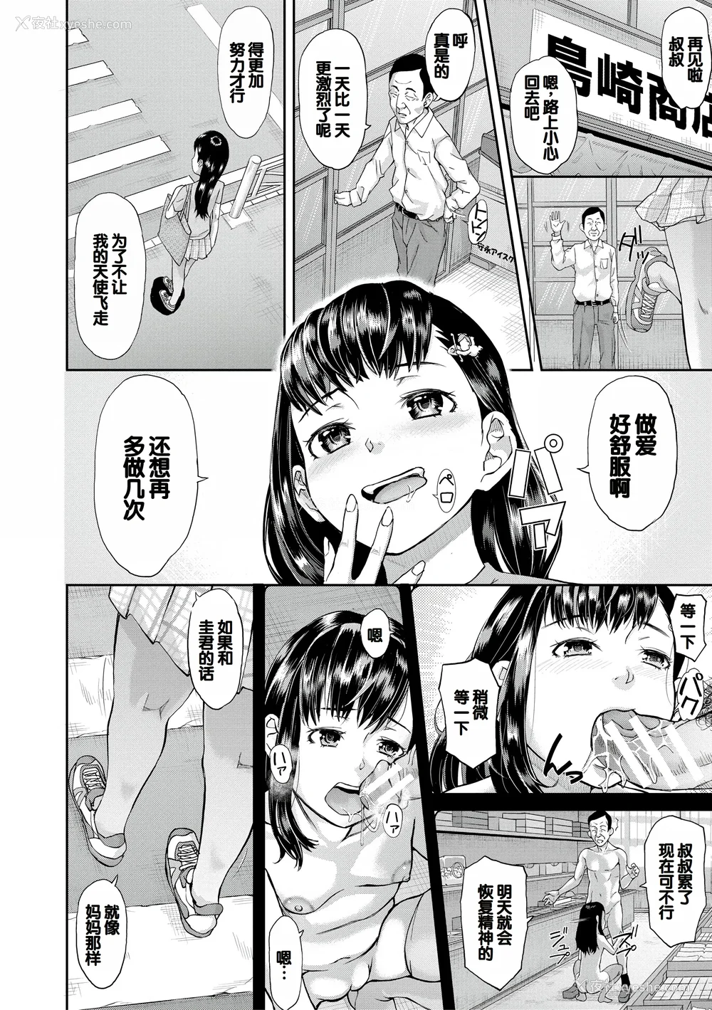 71P - [骨太男爵] パコパコしすぎてバカになる [中国翻訳] [DL版]