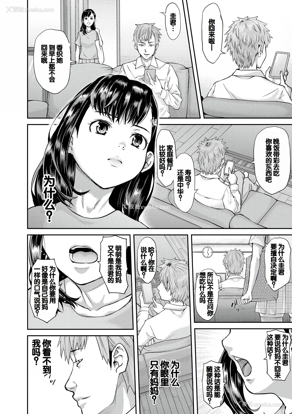 73P - [骨太男爵] パコパコしすぎてバカになる [中国翻訳] [DL版]