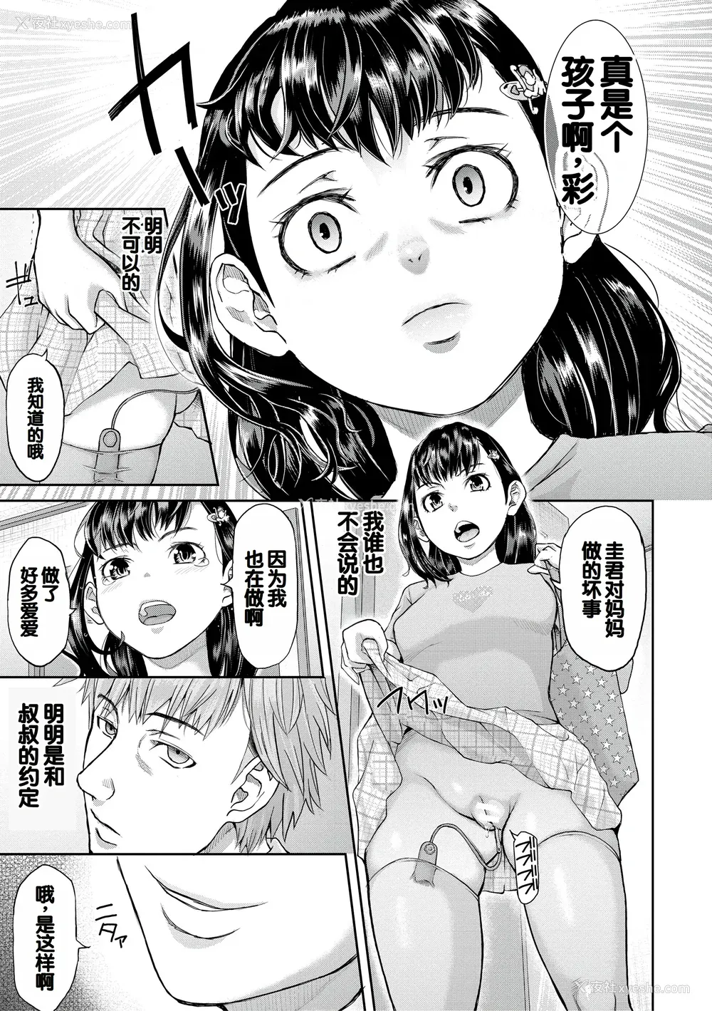74P - [骨太男爵] パコパコしすぎてバカになる [中国翻訳] [DL版]