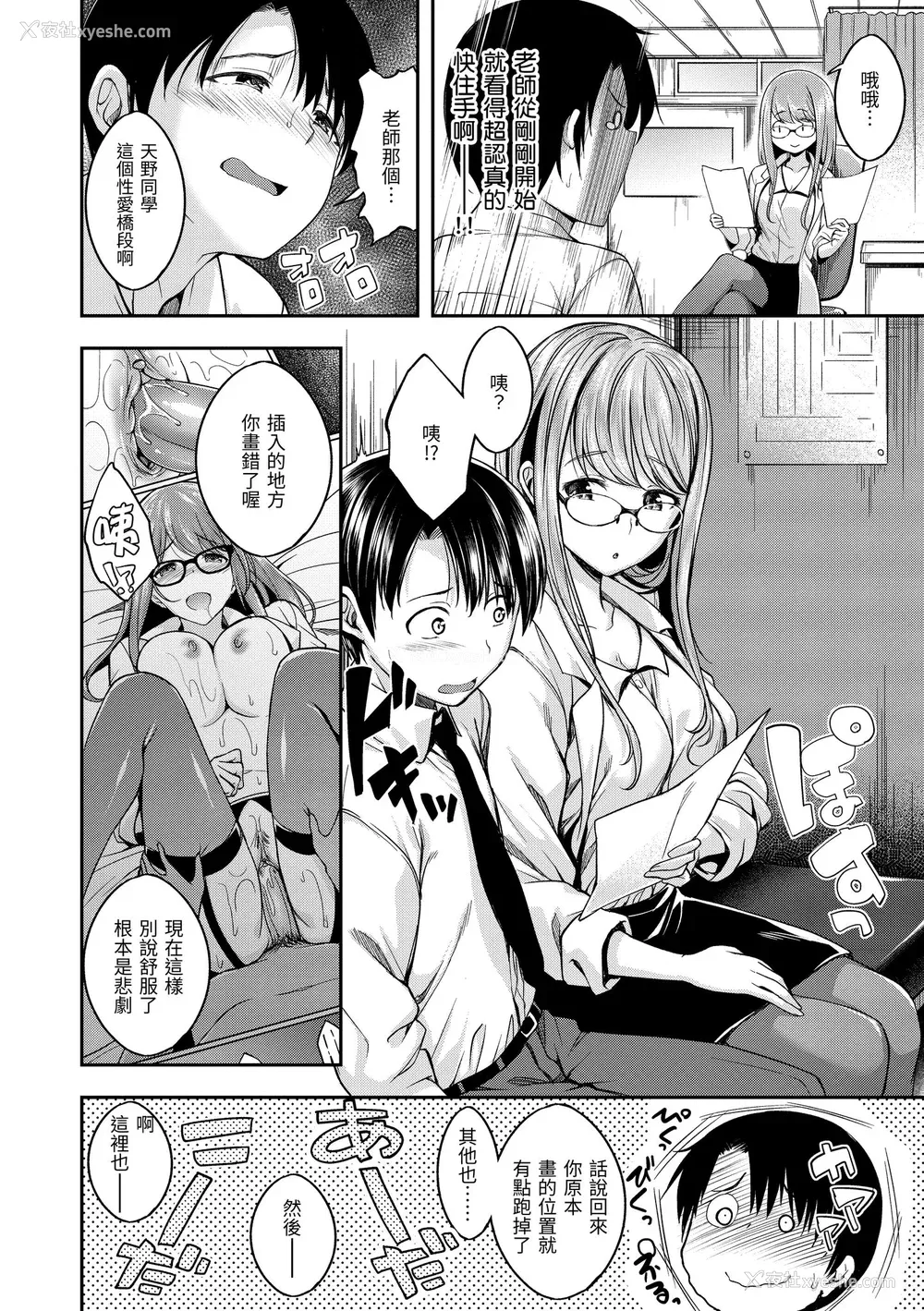 142P - [平间ひろかず] びっちいんえんじぇる [中国翻訳] [无修正] [DL版]