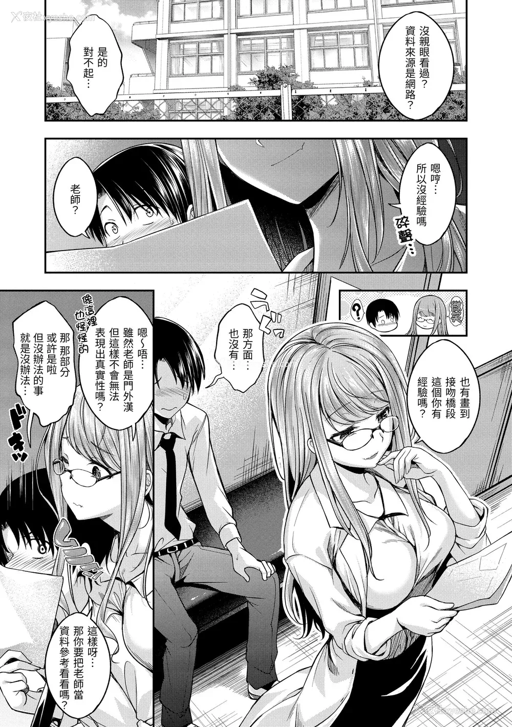 143P - [平间ひろかず] びっちいんえんじぇる [中国翻訳] [无修正] [DL版]
