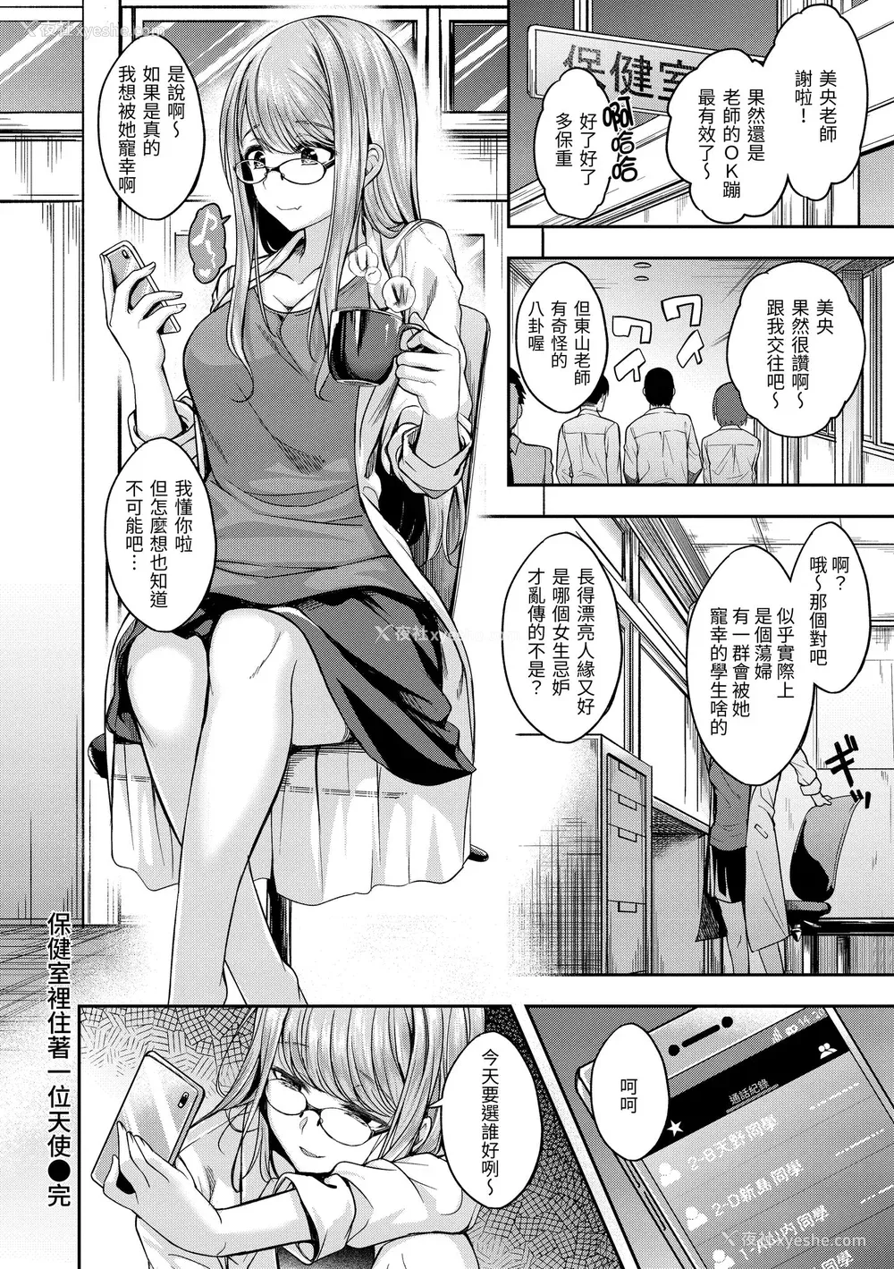 154P - [平间ひろかず] びっちいんえんじぇる [中国翻訳] [无修正] [DL版]