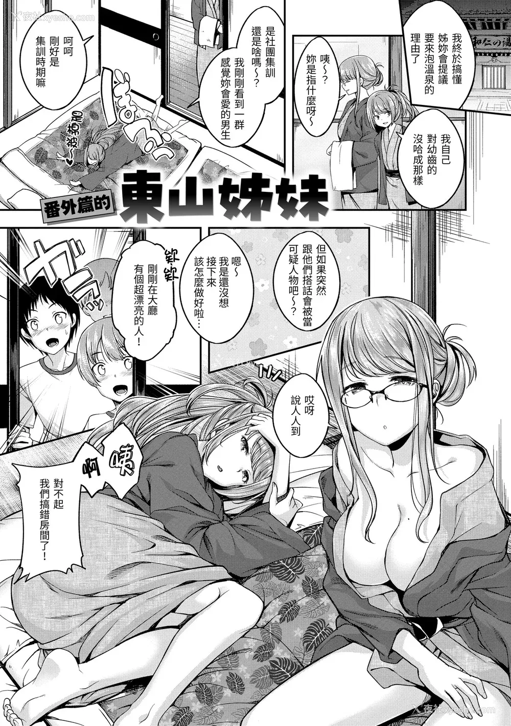 155P - [平间ひろかず] びっちいんえんじぇる [中国翻訳] [无修正] [DL版]