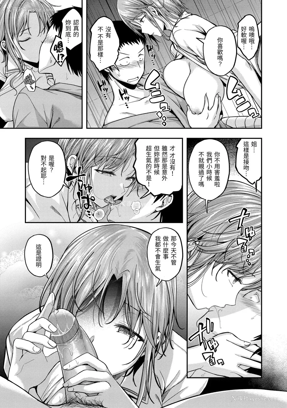 37P - [平间ひろかず] びっちいんえんじぇる [中国翻訳] [无修正] [DL版]