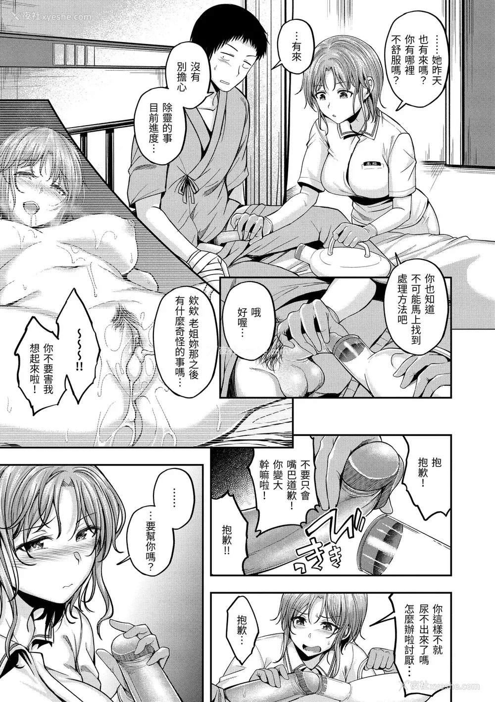 55P - [平间ひろかず] びっちいんえんじぇる [中国翻訳] [无修正] [DL版]