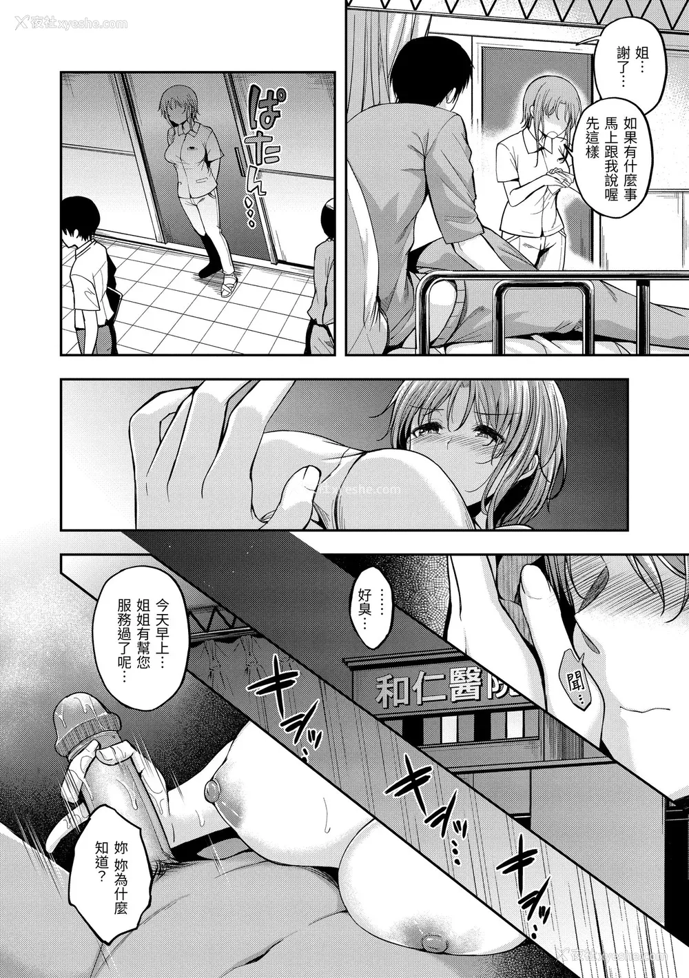 58P - [平间ひろかず] びっちいんえんじぇる [中国翻訳] [无修正] [DL版]