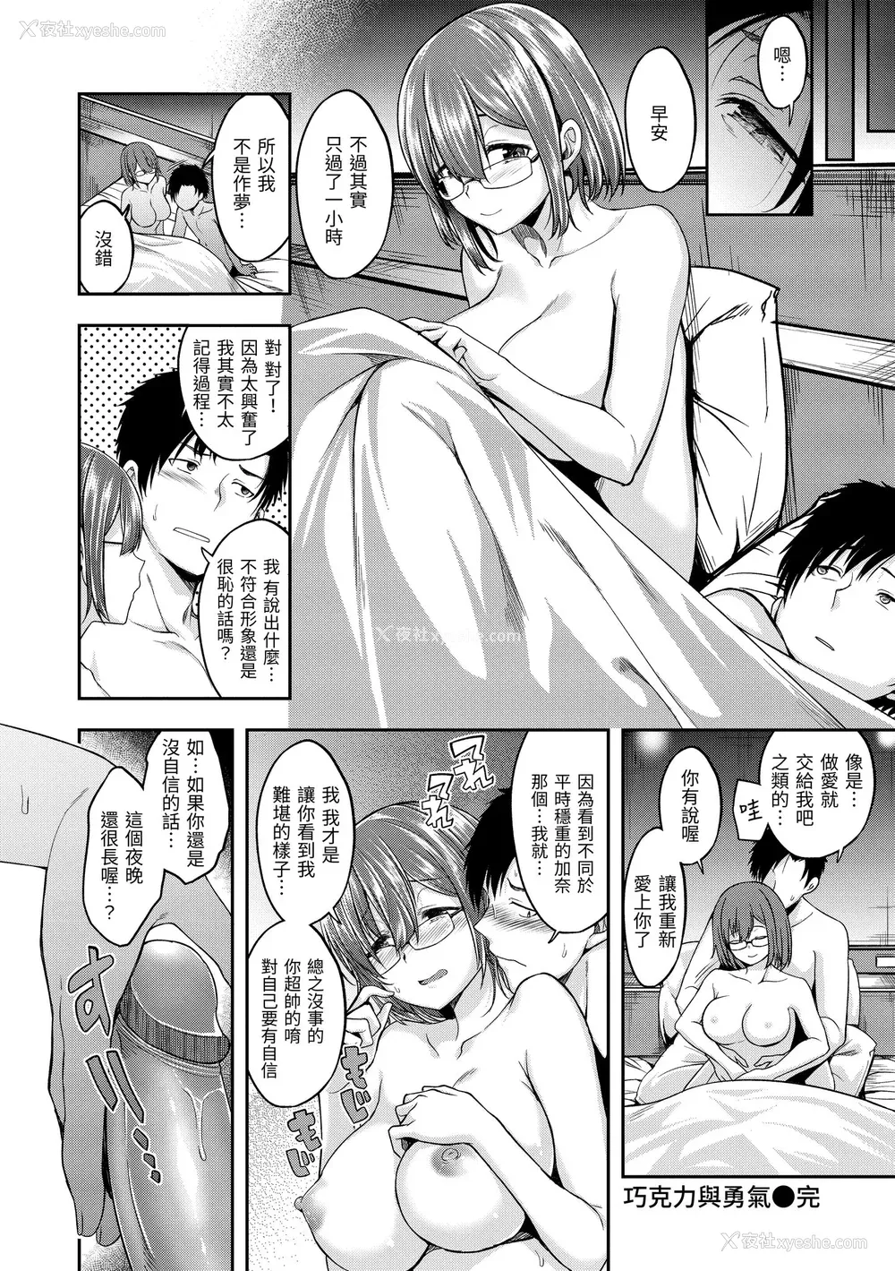 96P - [平间ひろかず] びっちいんえんじぇる [中国翻訳] [无修正] [DL版]