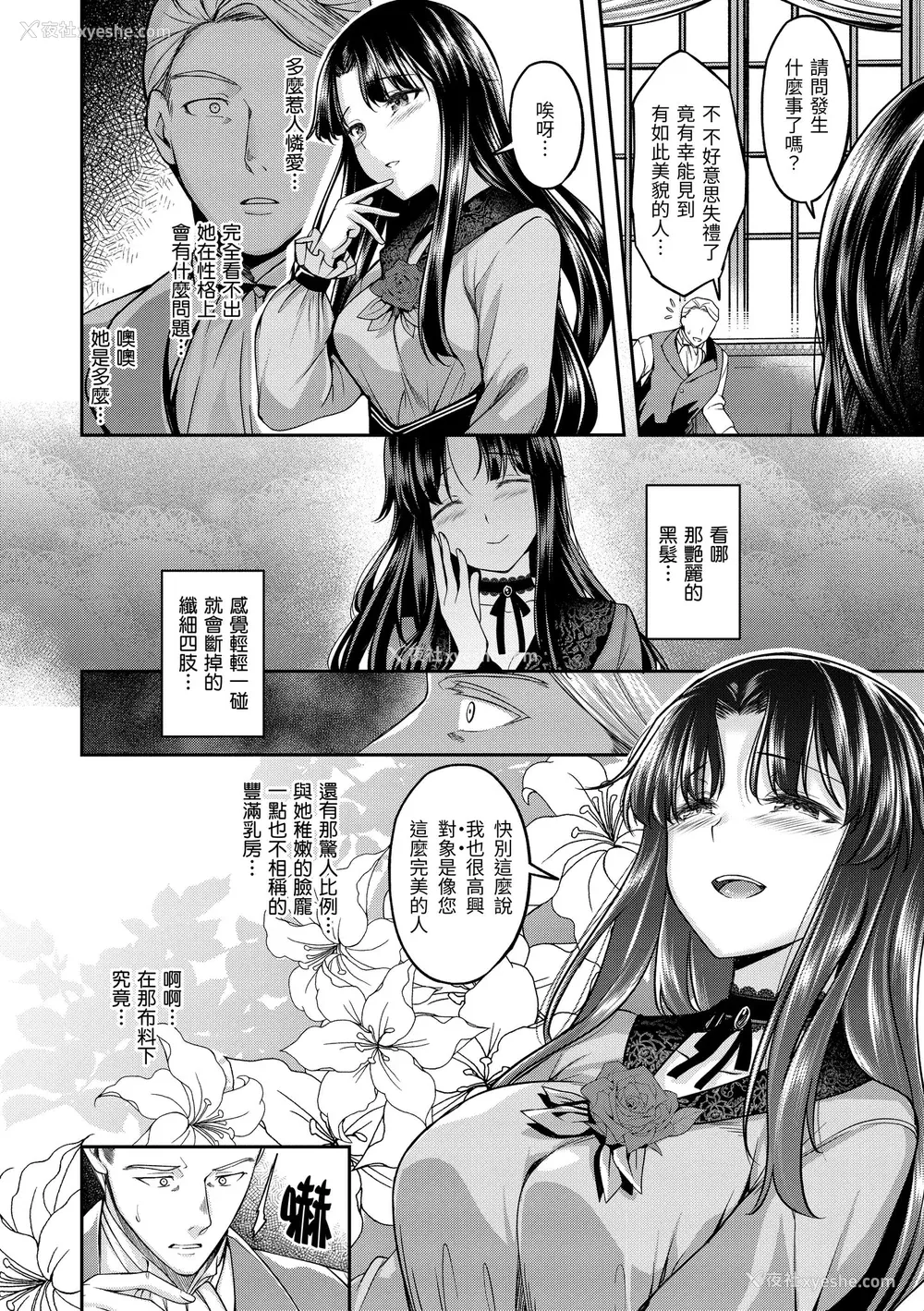 98P - [平间ひろかず] びっちいんえんじぇる [中国翻訳] [无修正] [DL版]