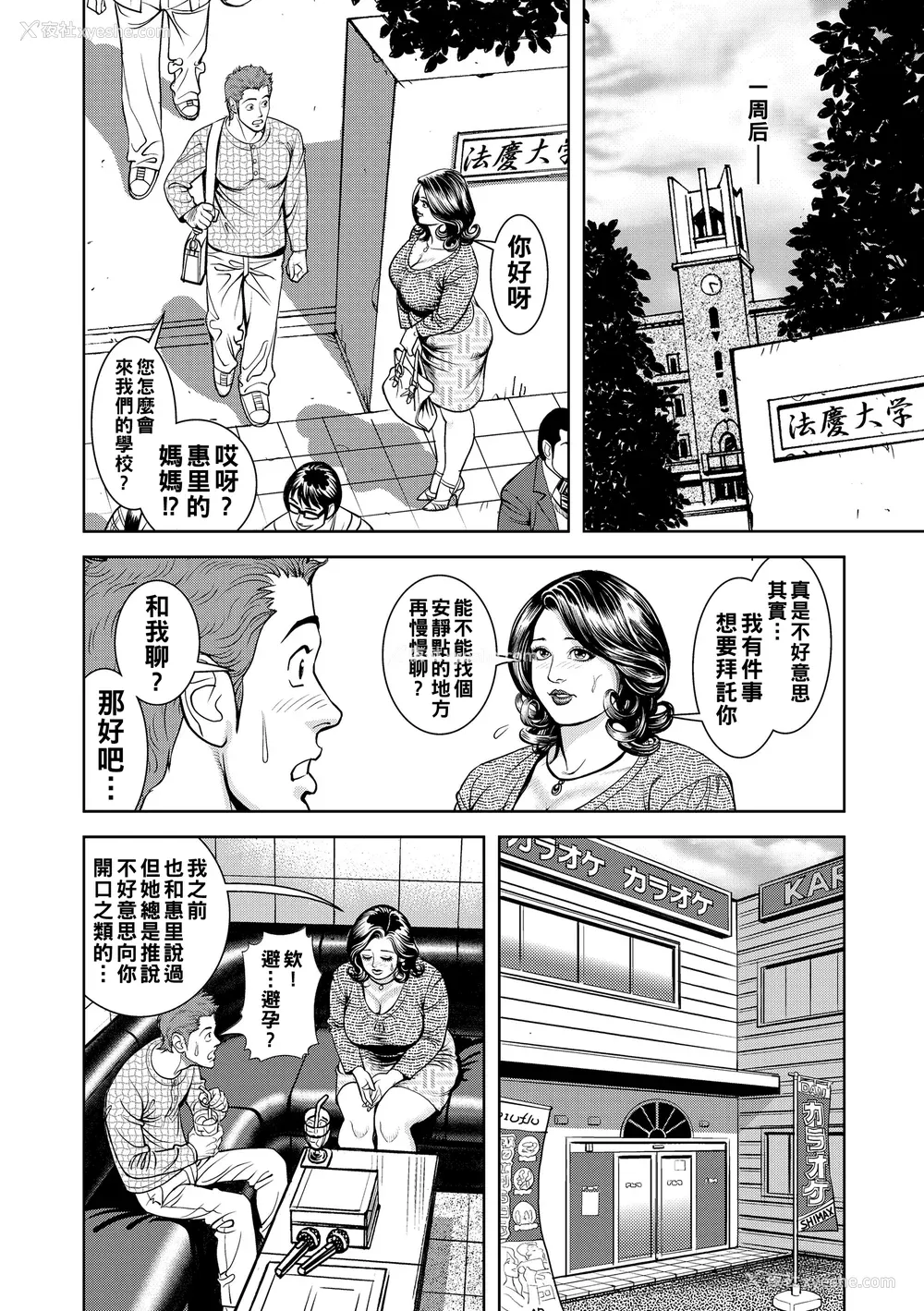 160P - [セニョール大悦] 近亲肉欲交尾したがる完熟母 [中国翻訳] [DL版]