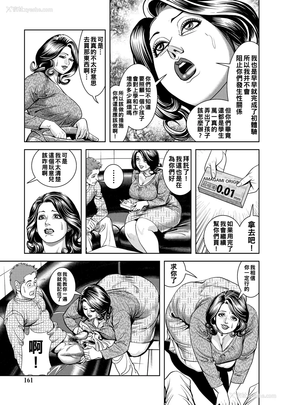 161P - [セニョール大悦] 近亲肉欲交尾したがる完熟母 [中国翻訳] [DL版]
