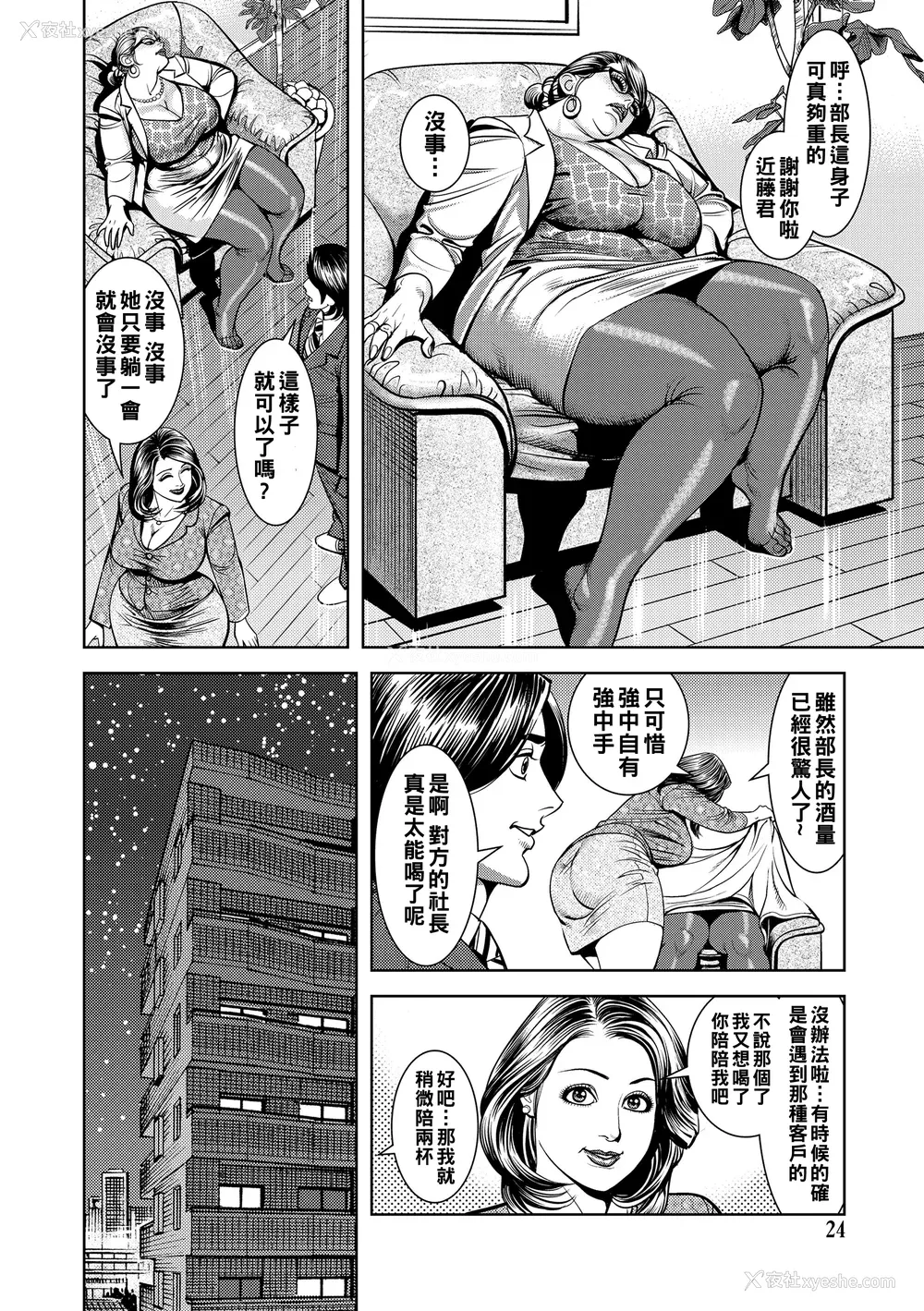24P - [セニョール大悦] 近亲肉欲交尾したがる完熟母 [中国翻訳] [DL版]