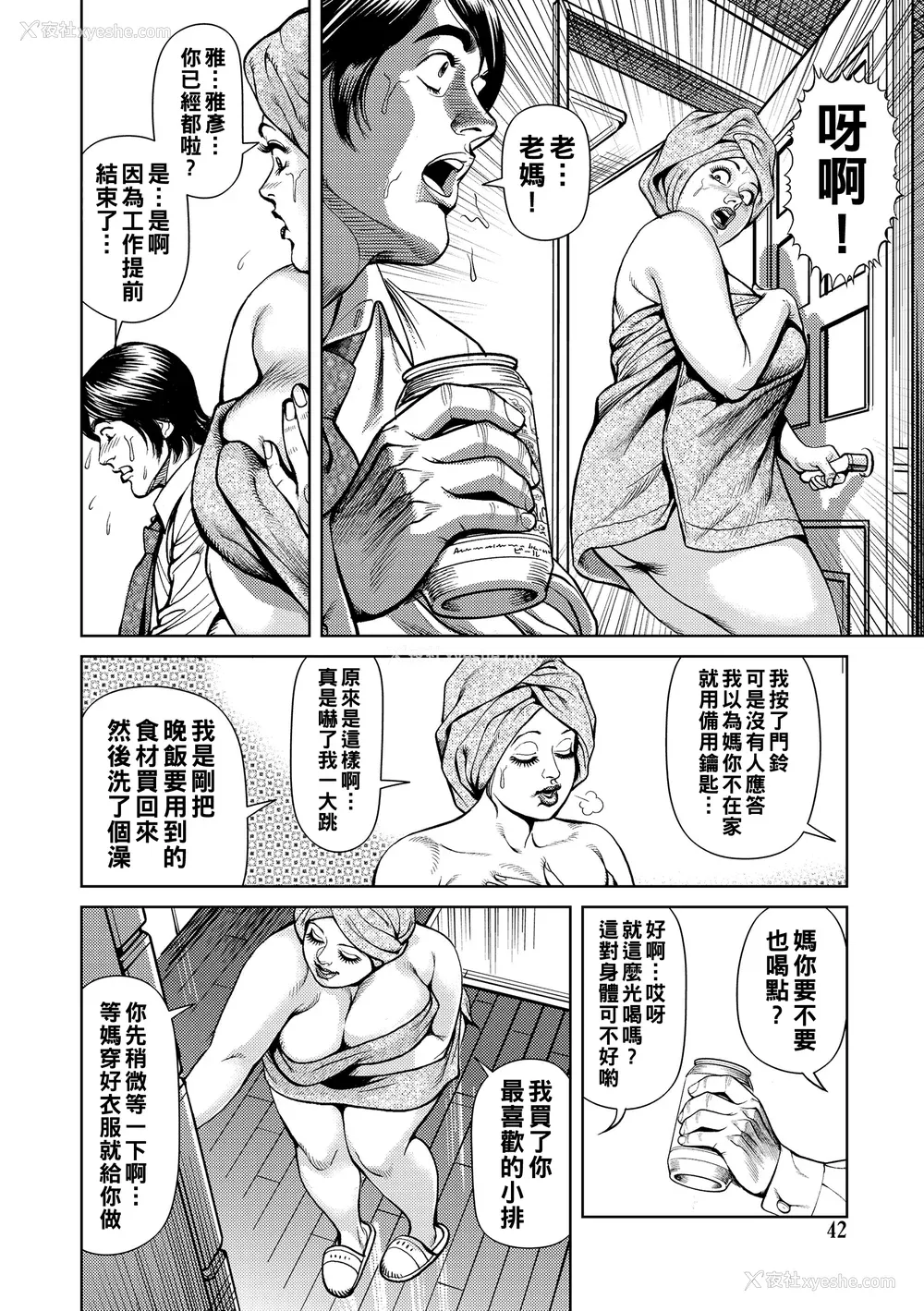 42P - [セニョール大悦] 近亲肉欲交尾したがる完熟母 [中国翻訳] [DL版]