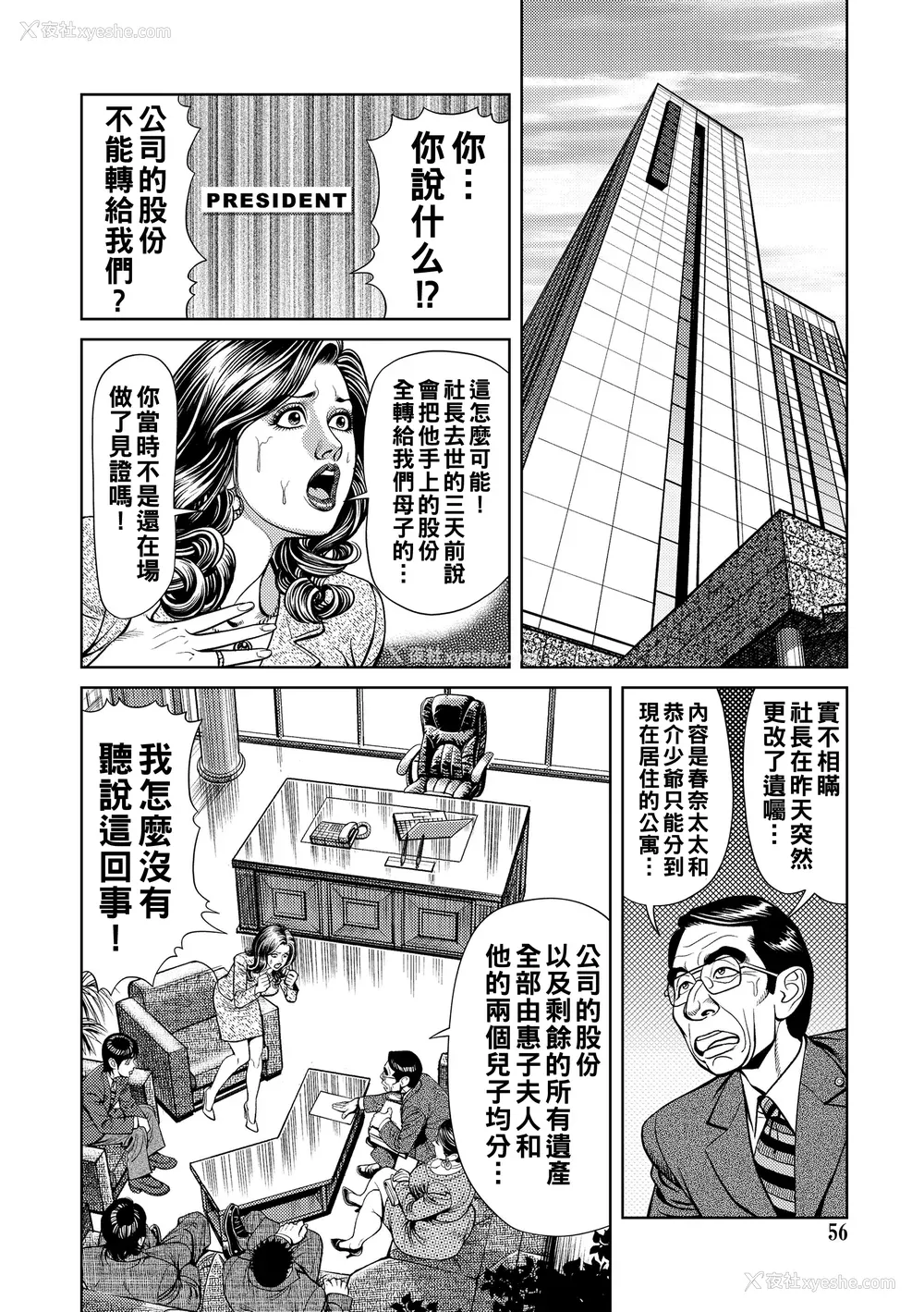 56P - [セニョール大悦] 近亲肉欲交尾したがる完熟母 [中国翻訳] [DL版]