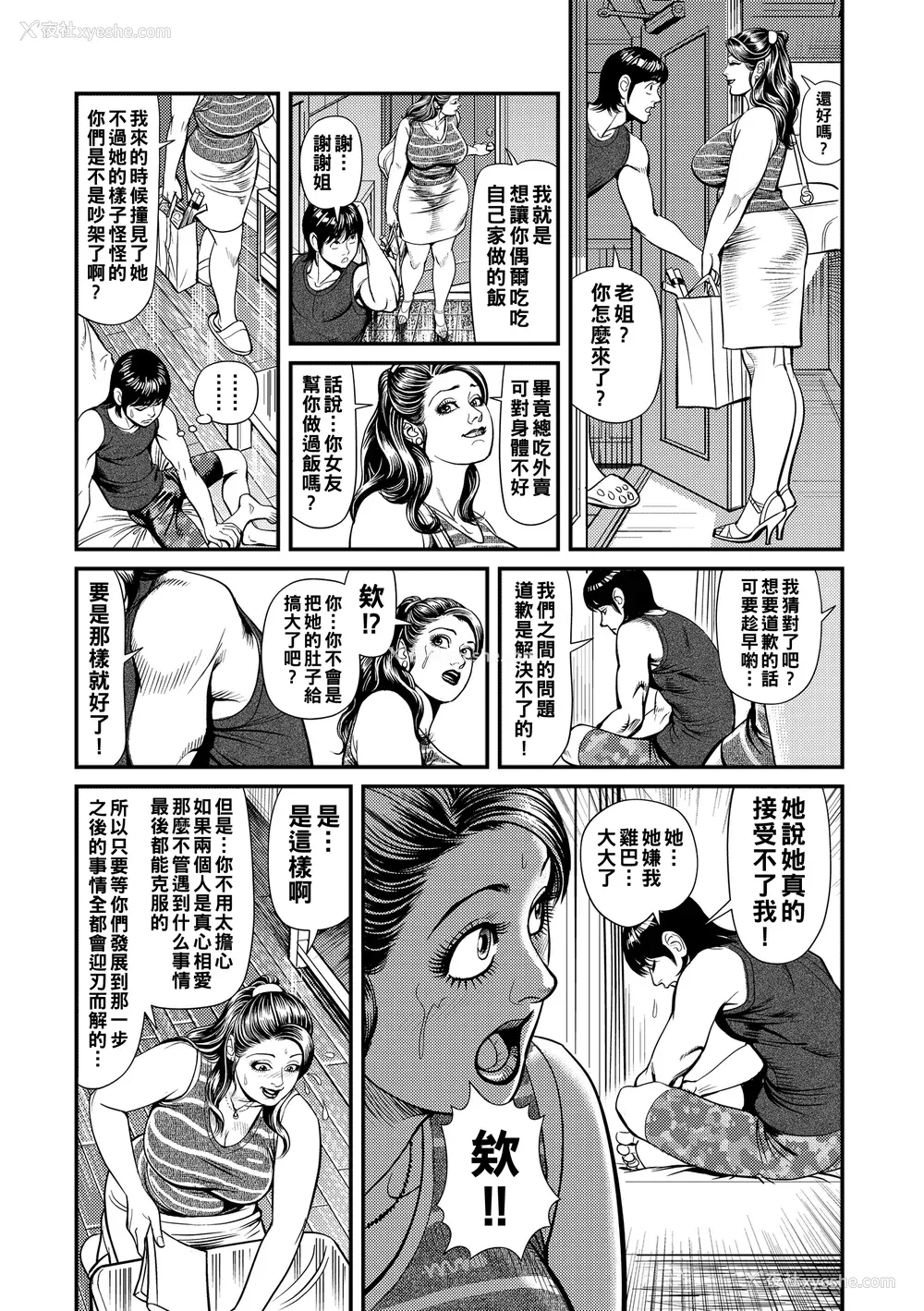73P - [セニョール大悦] 近亲肉欲交尾したがる完熟母 [中国翻訳] [DL版]