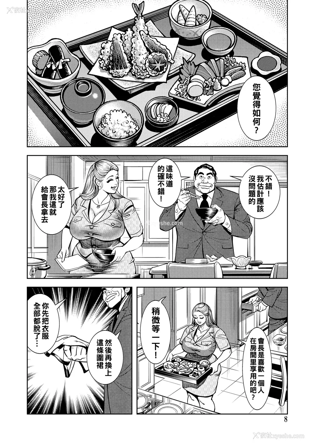 8P - [セニョール大悦] 近亲肉欲交尾したがる完熟母 [中国翻訳] [DL版]