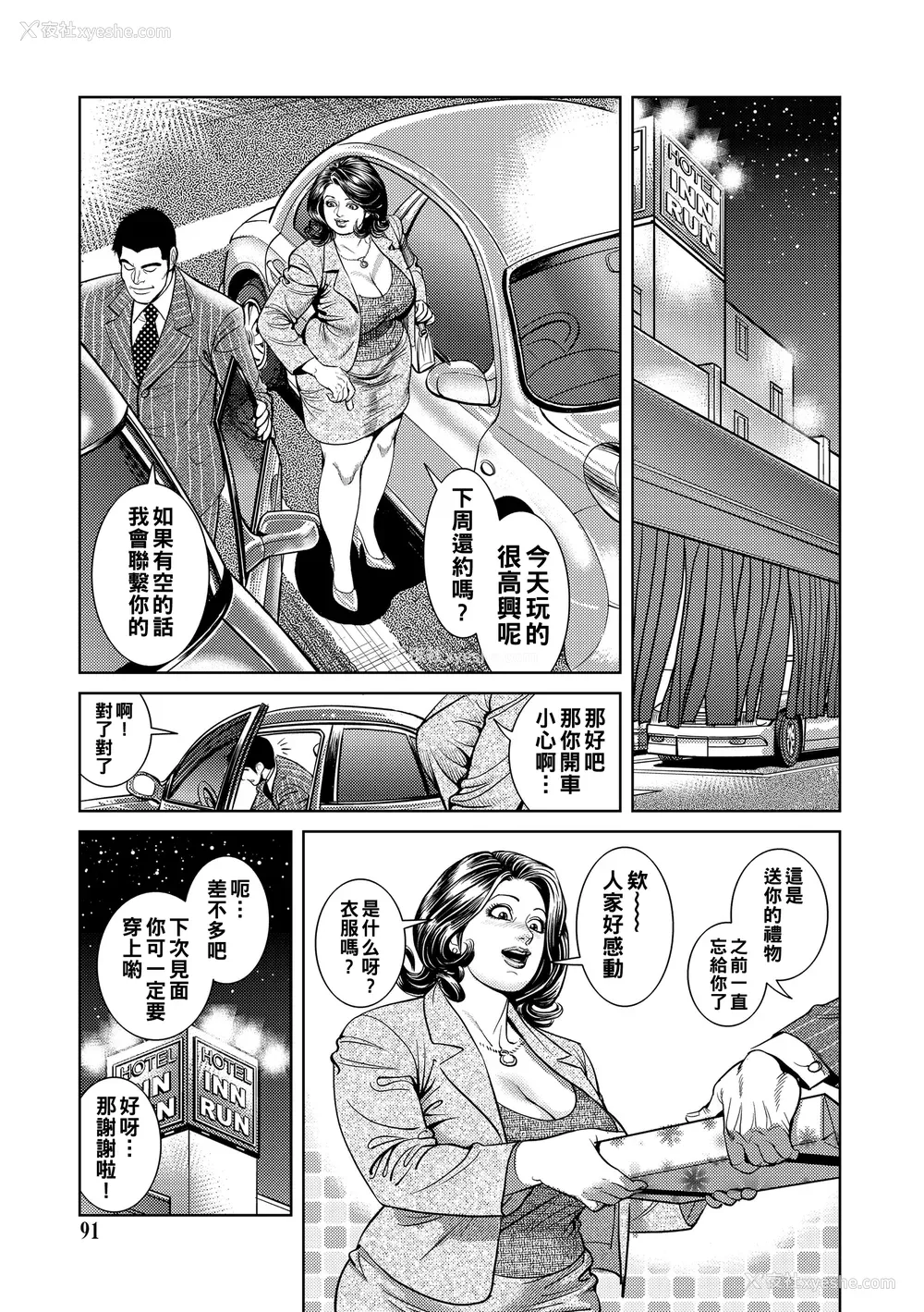 91P - [セニョール大悦] 近亲肉欲交尾したがる完熟母 [中国翻訳] [DL版]