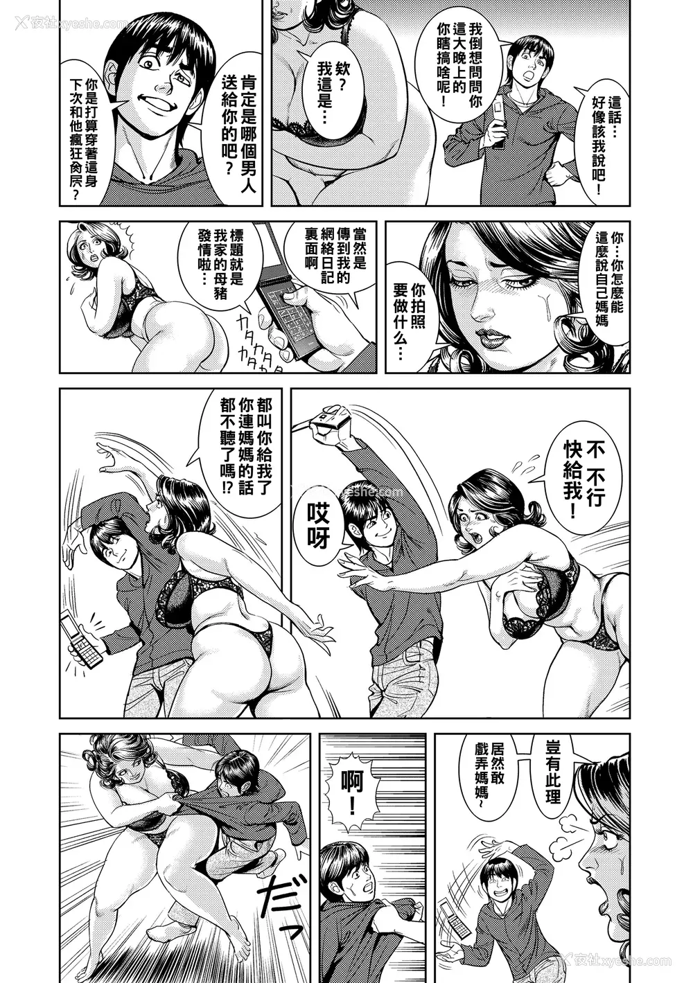 95P - [セニョール大悦] 近亲肉欲交尾したがる完熟母 [中国翻訳] [DL版]