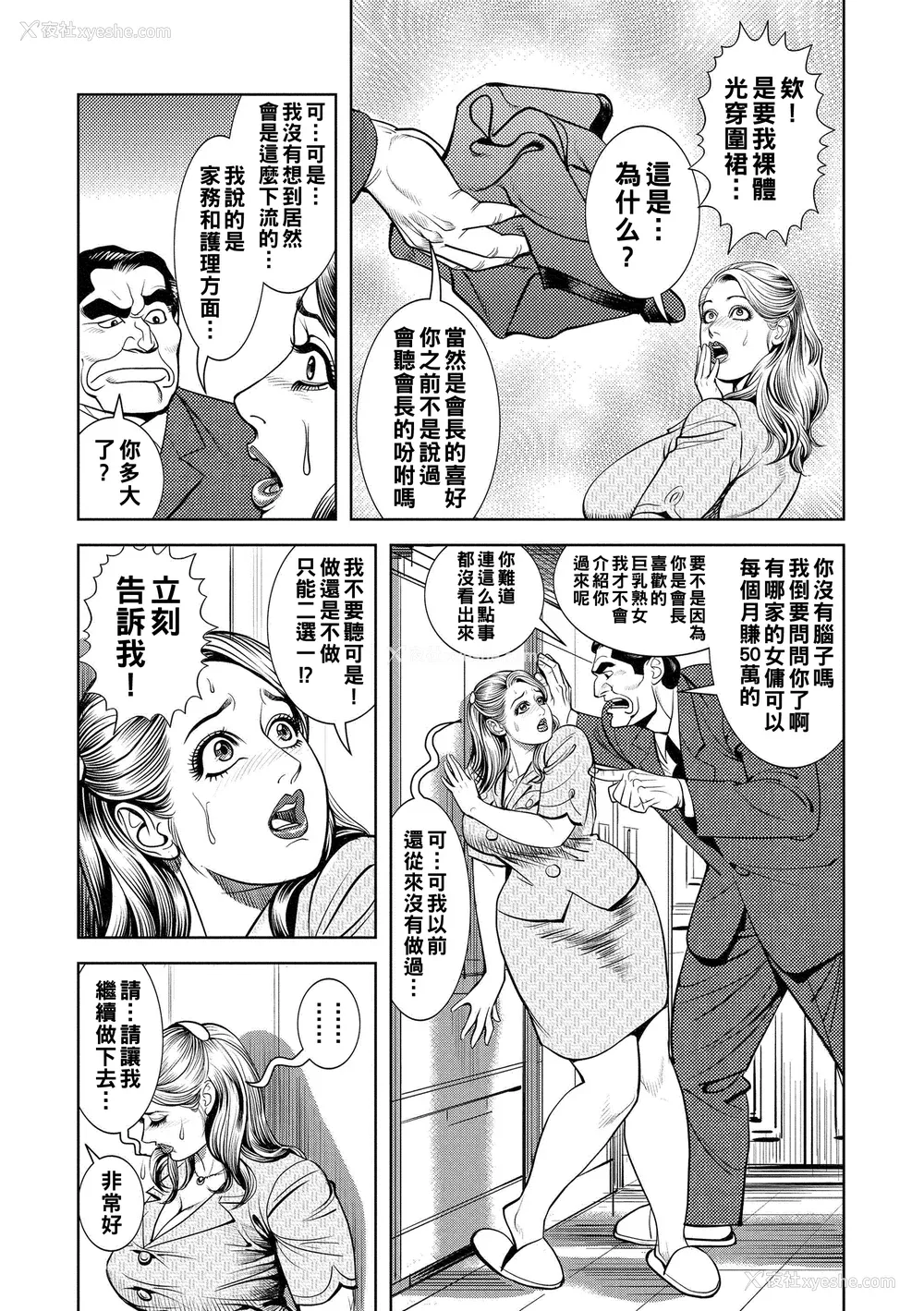 9P - [セニョール大悦] 近亲肉欲交尾したがる完熟母 [中国翻訳] [DL版]