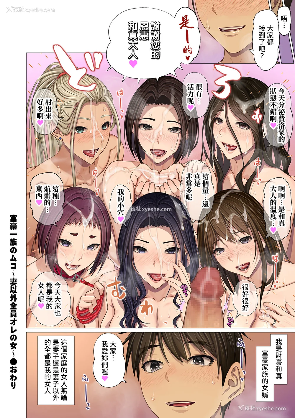 147P - [江森うき] 富豪一族のムコ〜妻以外全员オレの女〜 特典 [DL版][中国翻訳][薄码]