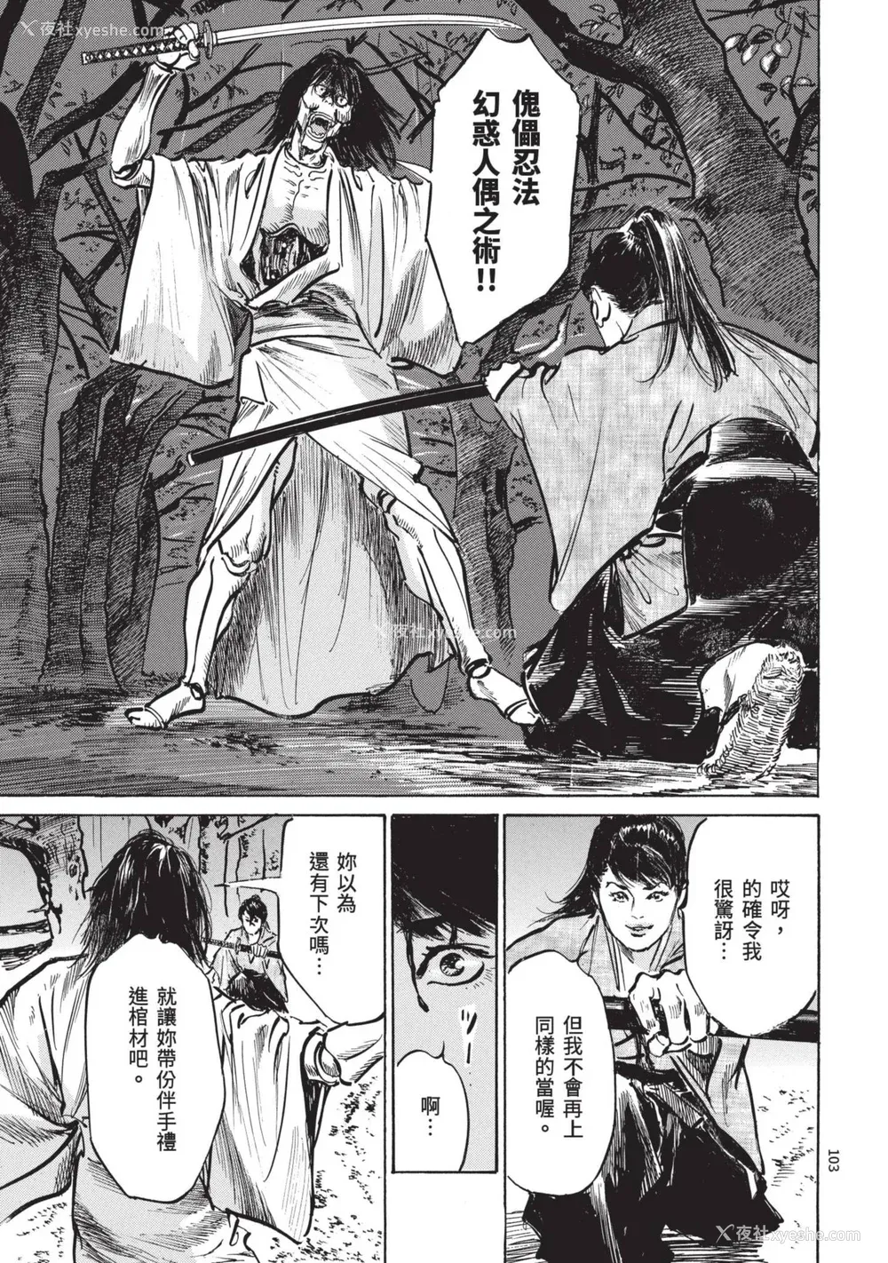 105P - [八月薫] 巨乳纯情剣 纱希 2 [中国翻訳] [青文]
