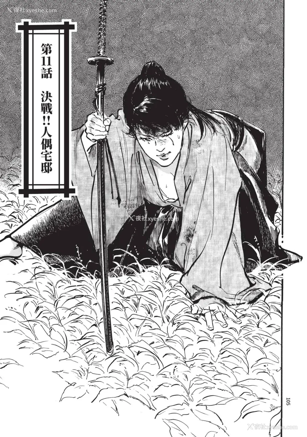107P - [八月薫] 巨乳纯情剣 纱希 2 [中国翻訳] [青文]