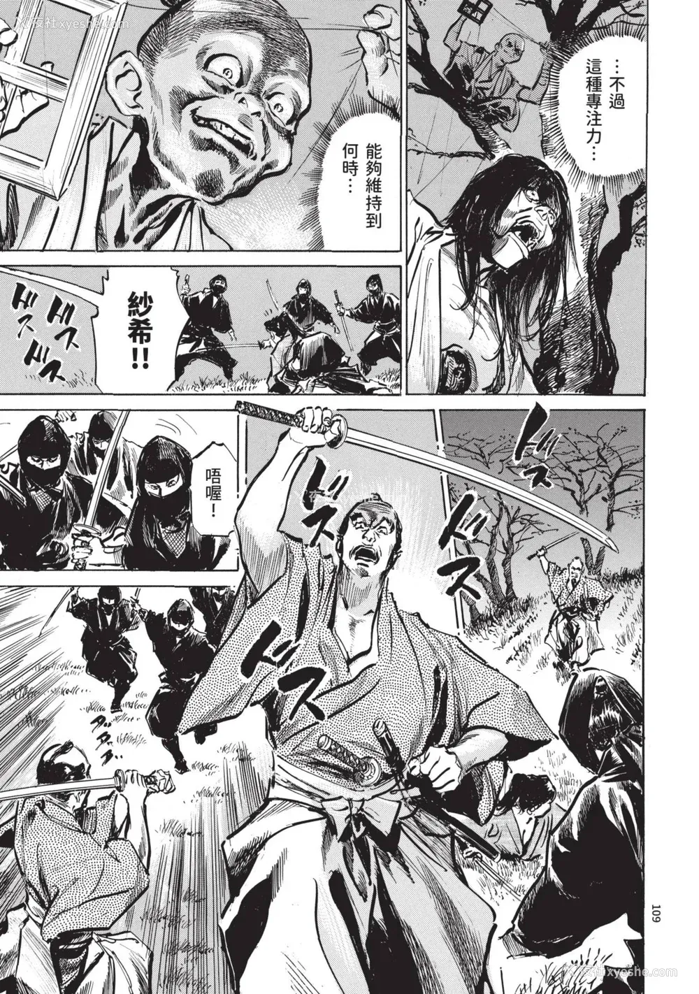 111P - [八月薫] 巨乳纯情剣 纱希 2 [中国翻訳] [青文]