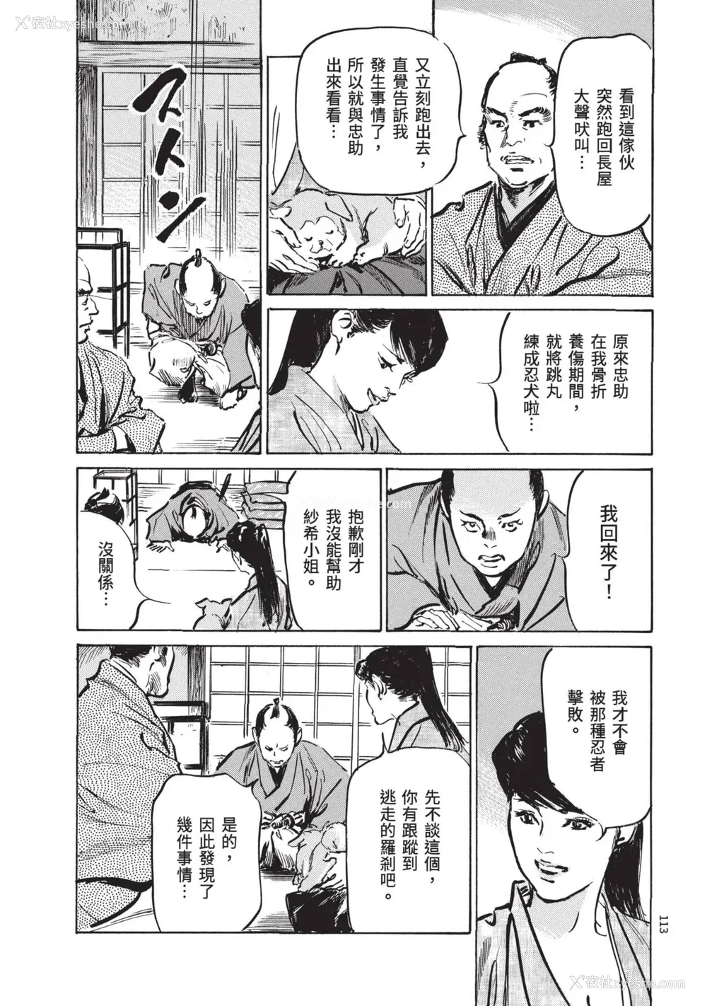 115P - [八月薫] 巨乳纯情剣 纱希 2 [中国翻訳] [青文]