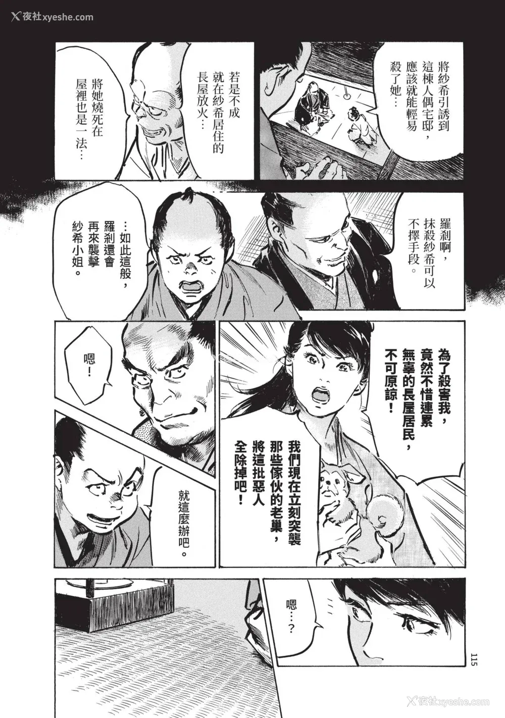 117P - [八月薫] 巨乳纯情剣 纱希 2 [中国翻訳] [青文]