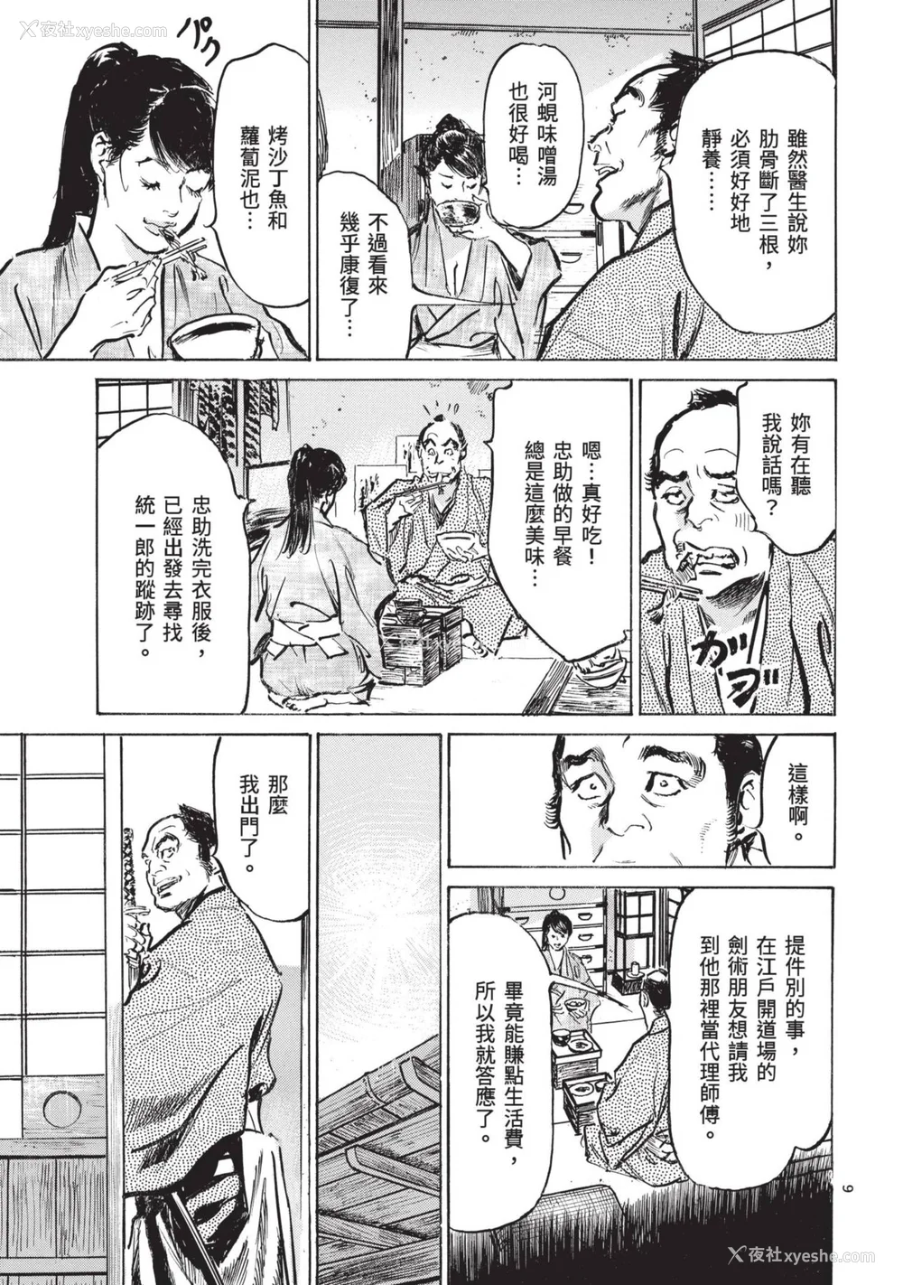 11P - [八月薫] 巨乳纯情剣 纱希 2 [中国翻訳] [青文]