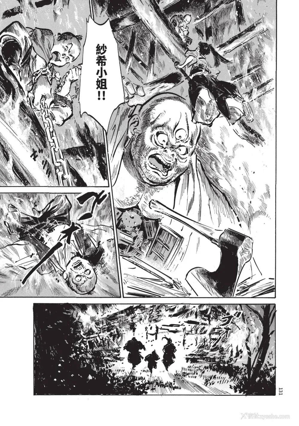 133P - [八月薫] 巨乳纯情剣 纱希 2 [中国翻訳] [青文]