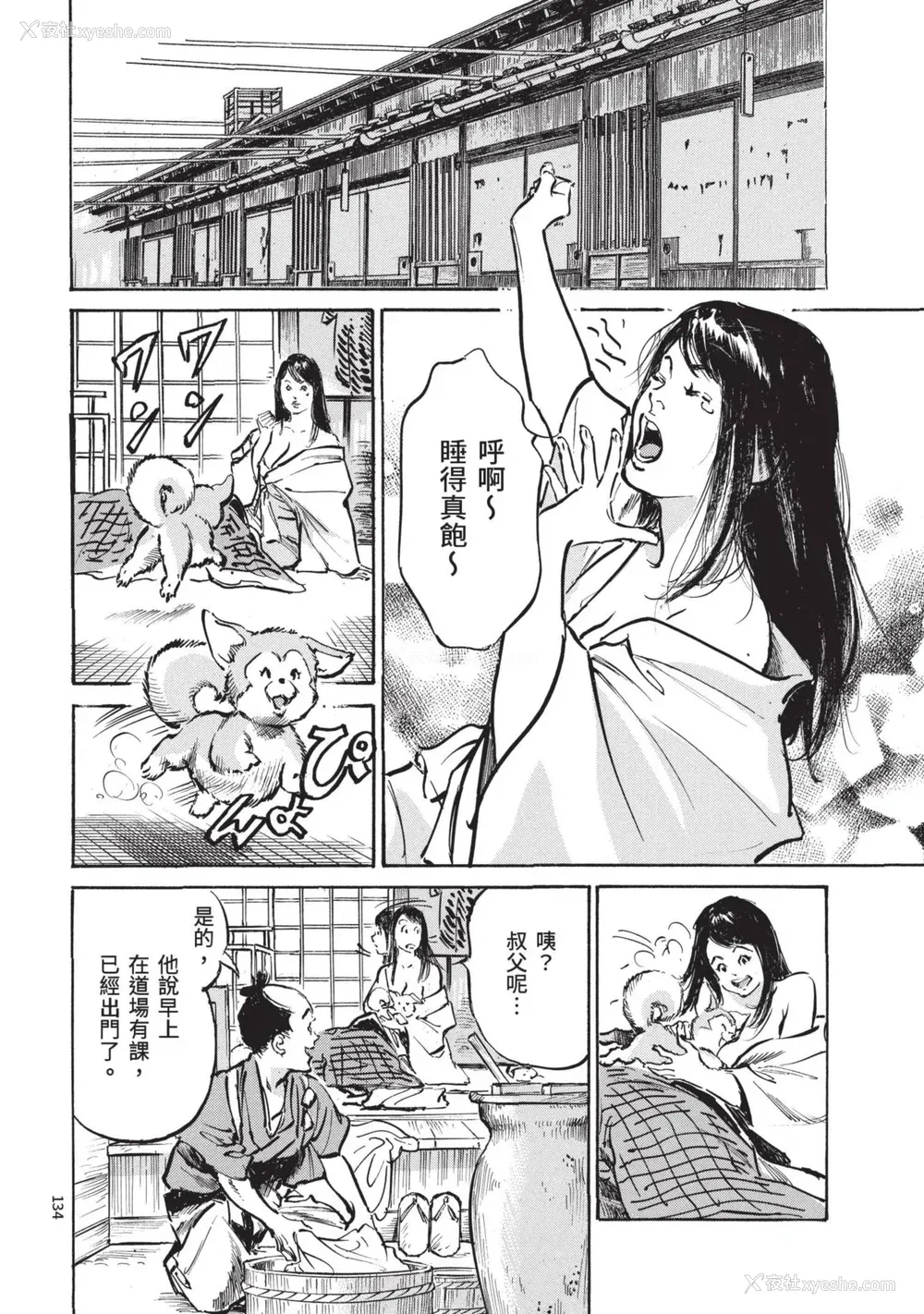 136P - [八月薫] 巨乳纯情剣 纱希 2 [中国翻訳] [青文]