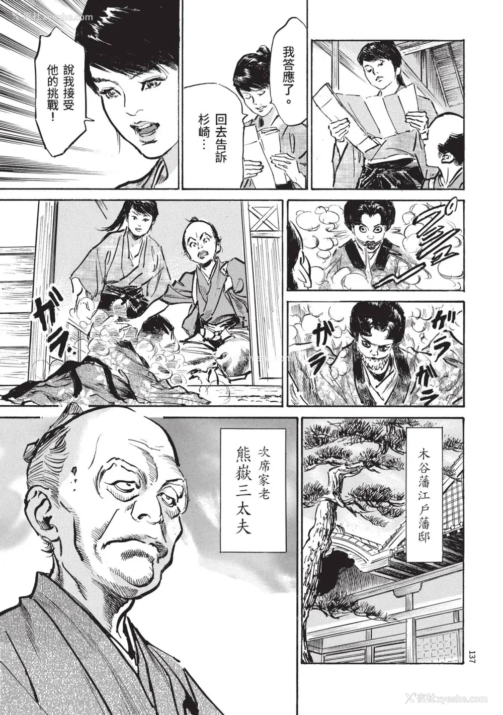 139P - [八月薫] 巨乳纯情剣 纱希 2 [中国翻訳] [青文]