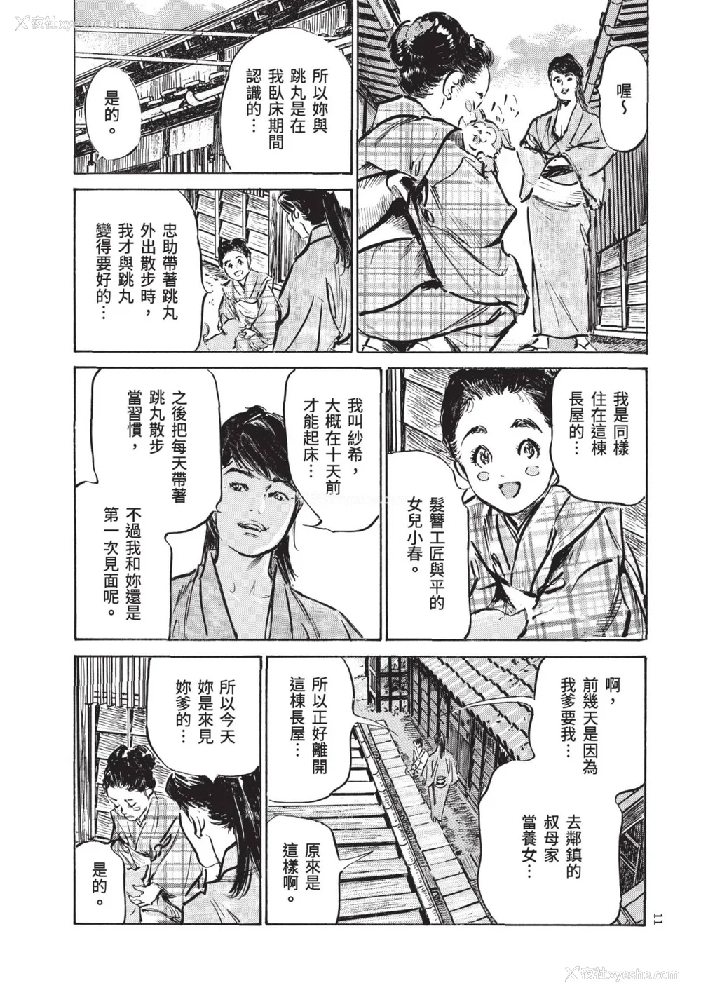 13P - [八月薫] 巨乳纯情剣 纱希 2 [中国翻訳] [青文]
