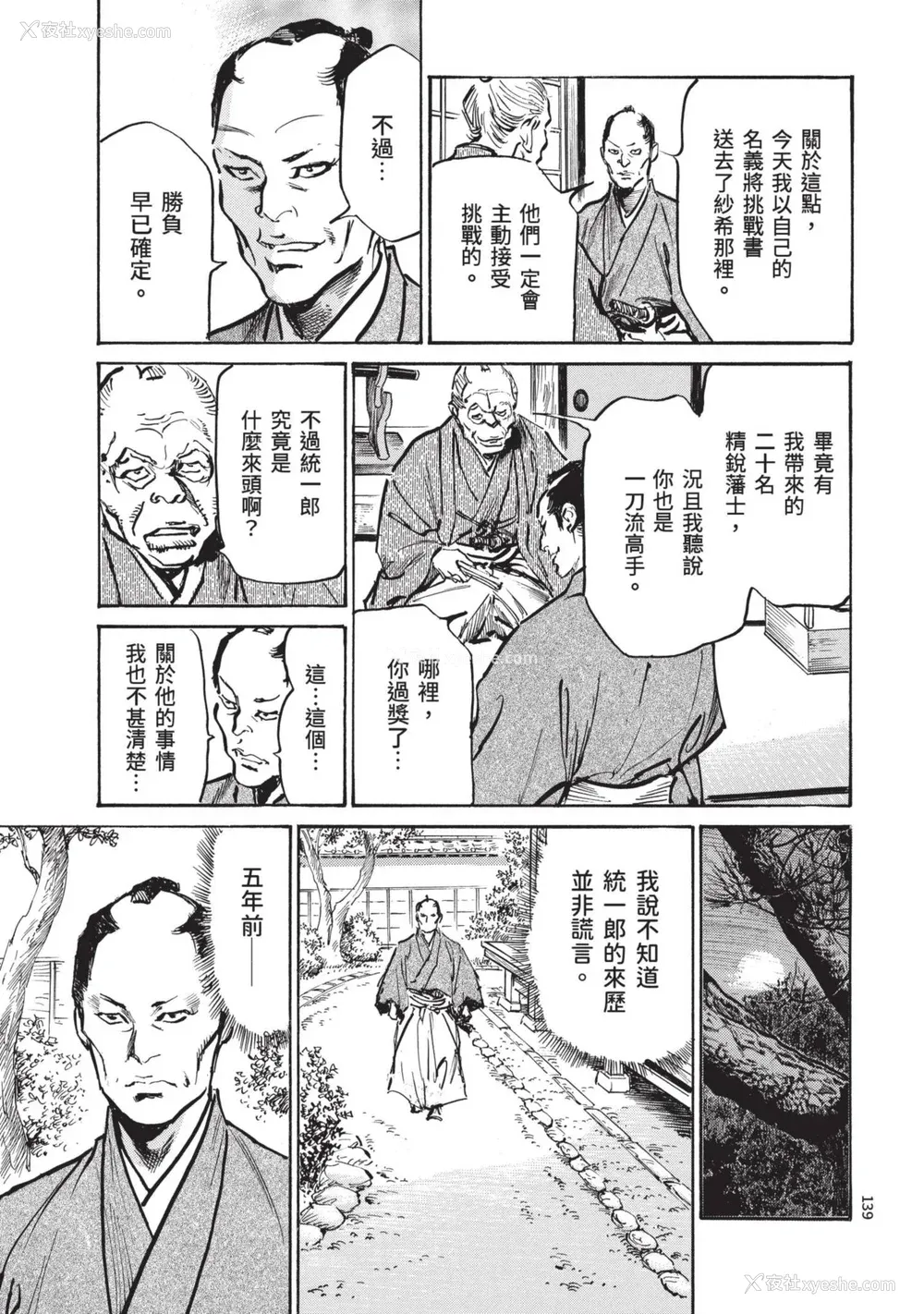 141P - [八月薫] 巨乳纯情剣 纱希 2 [中国翻訳] [青文]