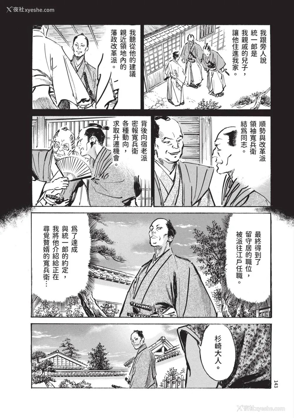 145P - [八月薫] 巨乳纯情剣 纱希 2 [中国翻訳] [青文]