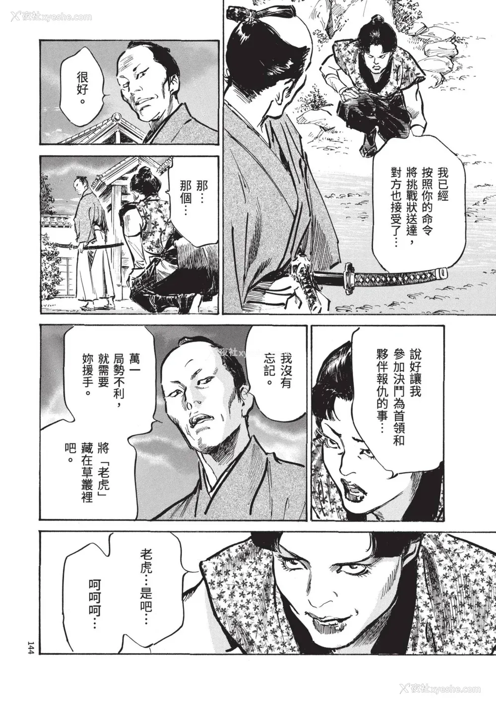 146P - [八月薫] 巨乳纯情剣 纱希 2 [中国翻訳] [青文]