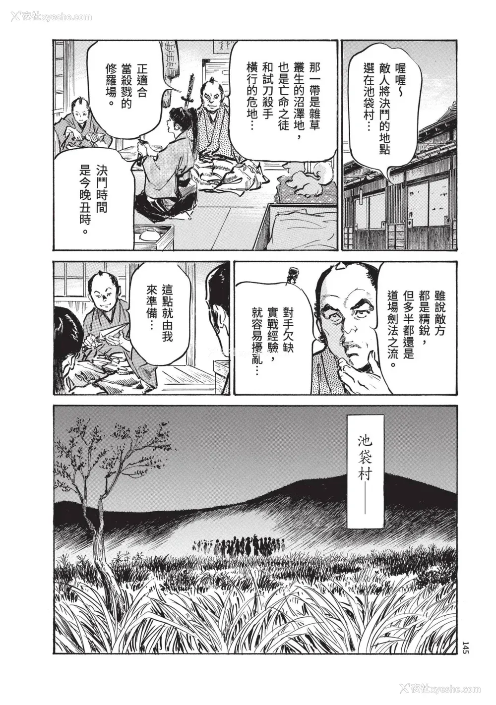 147P - [八月薫] 巨乳纯情剣 纱希 2 [中国翻訳] [青文]